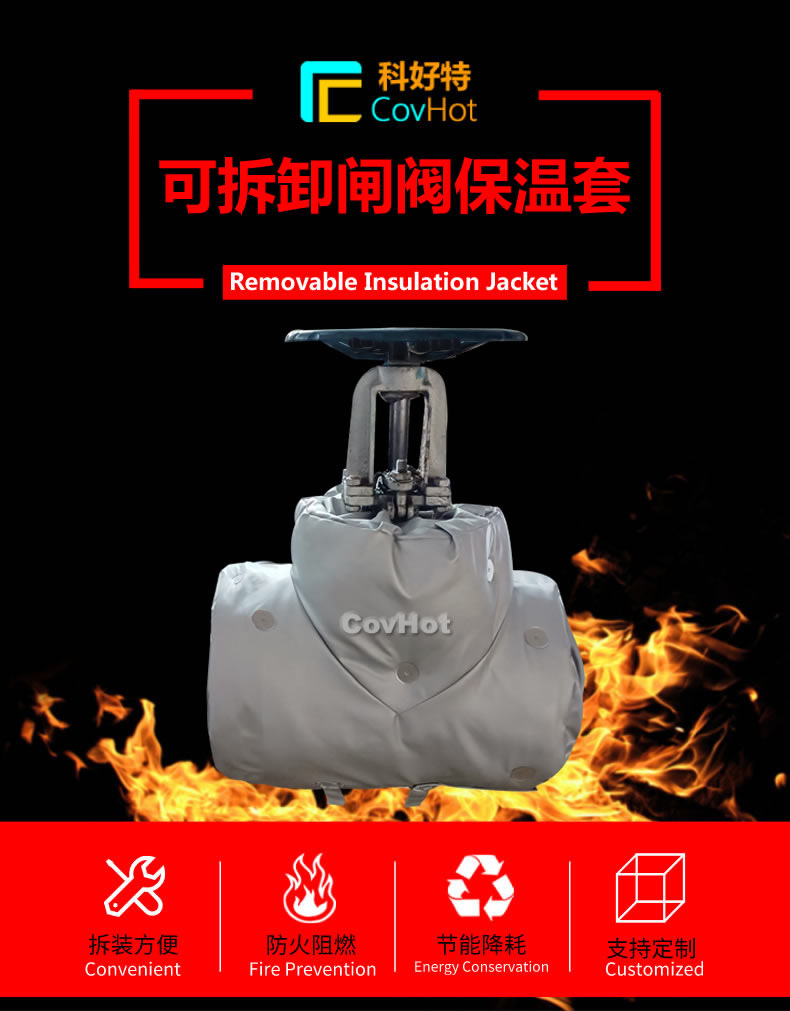 <a href=http://www.s1419.cn/e/tags/?tagname=%E5%8F%AF%E6%8B%86%E5%8D%B8%E4%BF%9D%E6%B8%A9 target=_blank class=infotextkey>可拆卸保溫</a>