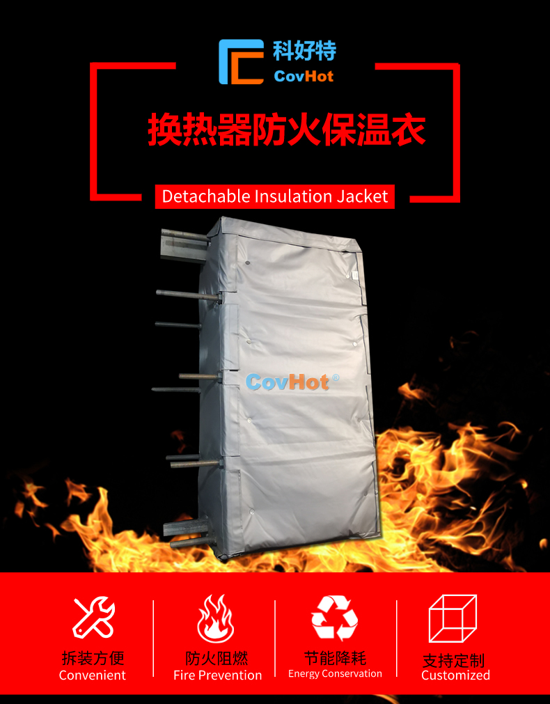 <a href=http://www.s1419.cn/e/tags/?tagname=%E6%8D%A2%E7%83%AD%E5%99%A8%E4%BF%9D%E6%B8%A9 target=_blank class=infotextkey>換熱器保溫</a>罩