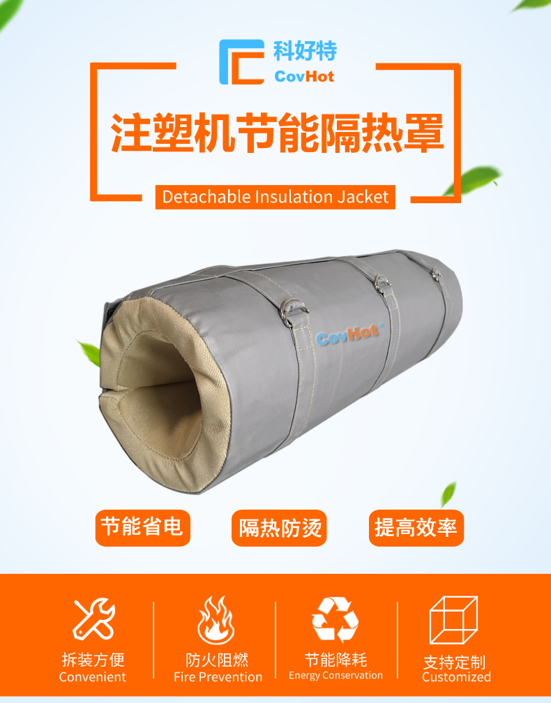 <a href=http://www.s1419.cn/e/tags/?tagname=%E6%B3%A8%E5%A1%91%E6%9C%BA%E4%BF%9D%E6%B8%A9%E7%BD%A9 target=_blank class=infotextkey><a href=http://www.s1419.cn/e/tags/?tagname=%E6%B3%A8%E5%A1%91%E6%9C%BA%E4%BF%9D%E6%B8%A9 target=_blank class=infotextkey>注塑機(jī)保溫</a>罩</a>,注塑機(jī)炮筒節(jié)能罩