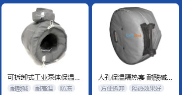 <a href=http://www.s1419.cn/e/tags/?tagname=%E5%B7%A5%E4%B8%9A%E4%BF%9D%E6%B8%A9 target=_blank class=infotextkey>工業(yè)保溫</a>隔熱