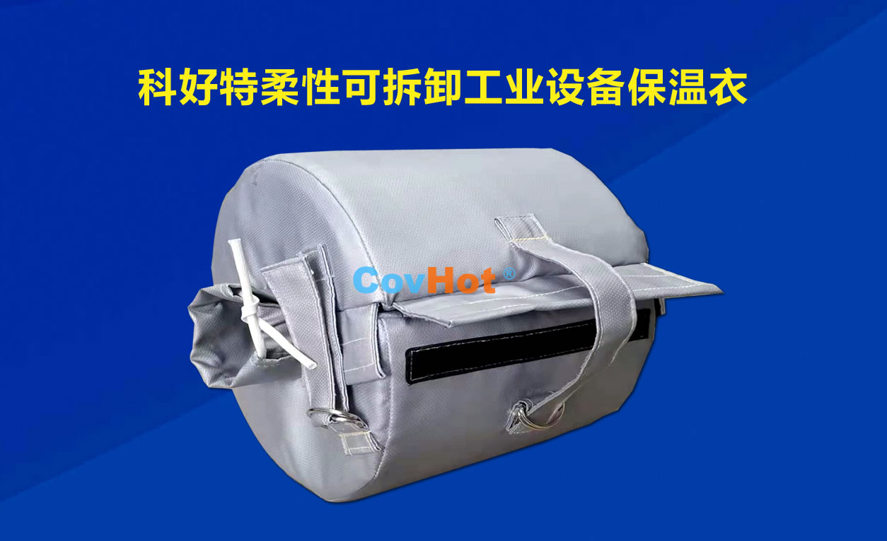 <a href=http://www.s1419.cn/e/tags/?tagname=%E5%8F%AF%E6%8B%86%E5%8D%B8%E4%BF%9D%E6%B8%A9 target=_blank class=infotextkey>可拆卸保溫</a>，化工廠保溫