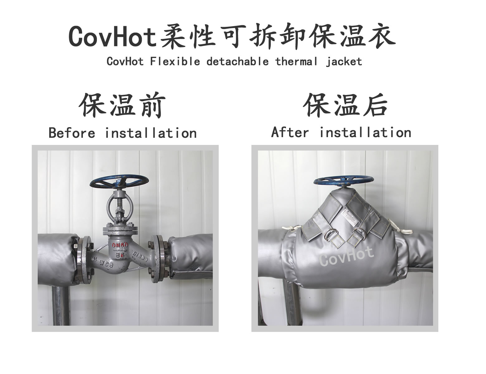 COVHOT?柔性可拆卸式<a href=http://www.s1419.cn/e/tags/?tagname=%E4%BF%9D%E6%B8%A9%E8%A1%A3 target=_blank class=infotextkey>保溫衣</a>,可拆卸式保溫