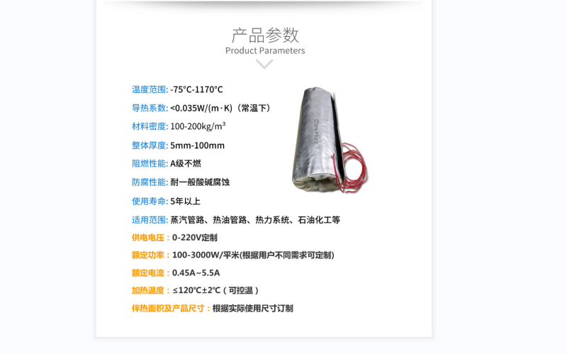 電伴熱柔性<a href=http://www.s1419.cn/e/tags/?tagname=%E4%BF%9D%E6%B8%A9%E5%A5%97 target=_blank class=infotextkey>保溫套</a>